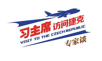 中捷經(jīng)貿(mào)合作 共譜發(fā)展新篇，迎接更加美好的明天